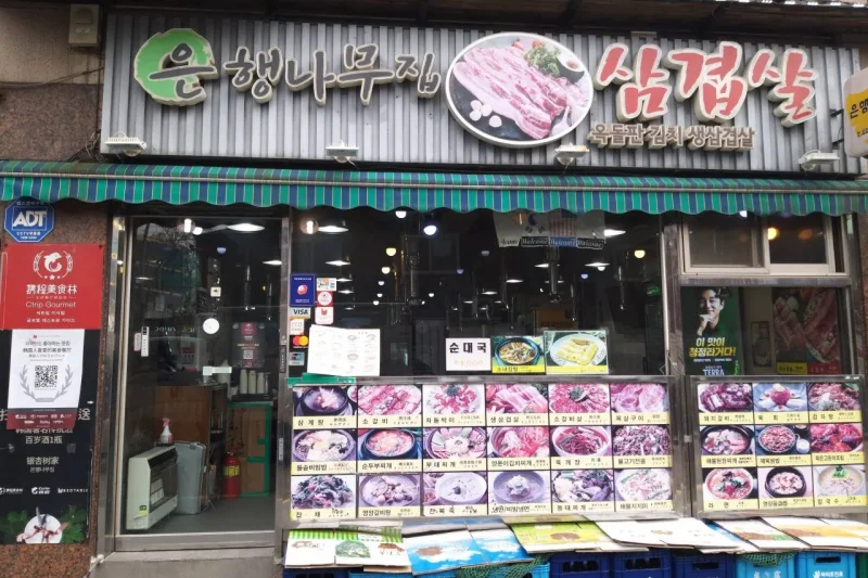 Eunhangnamujip (1/4)