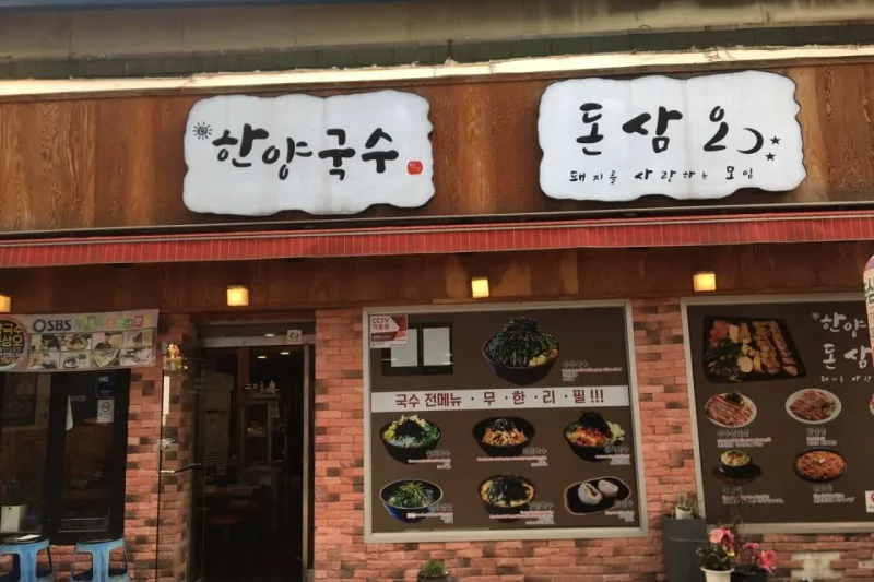 Hanyangguksu Donsamo (1/7)