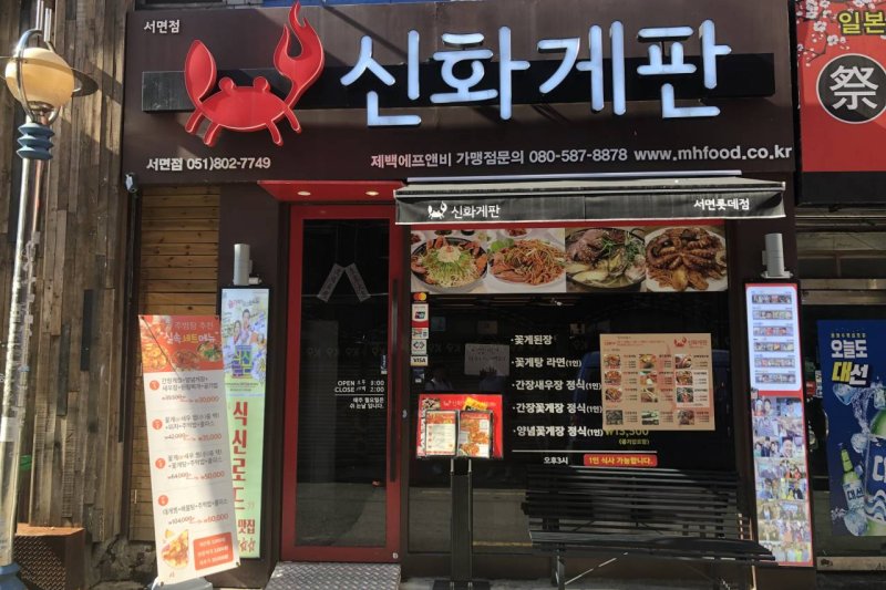 Sinhwa Gepan (1/5)