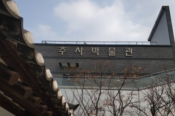 Chusa Museum