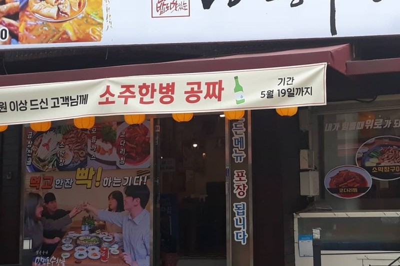 Mangwon-dong suchanggol (2/4)