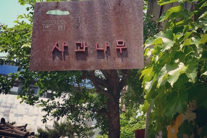 Insadong Sagwanamu (3/3)