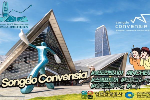 Songdo Convensia(Incheon)