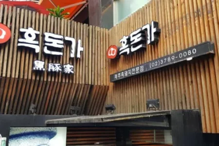 Heukdonga - Myeongdong Branch 
