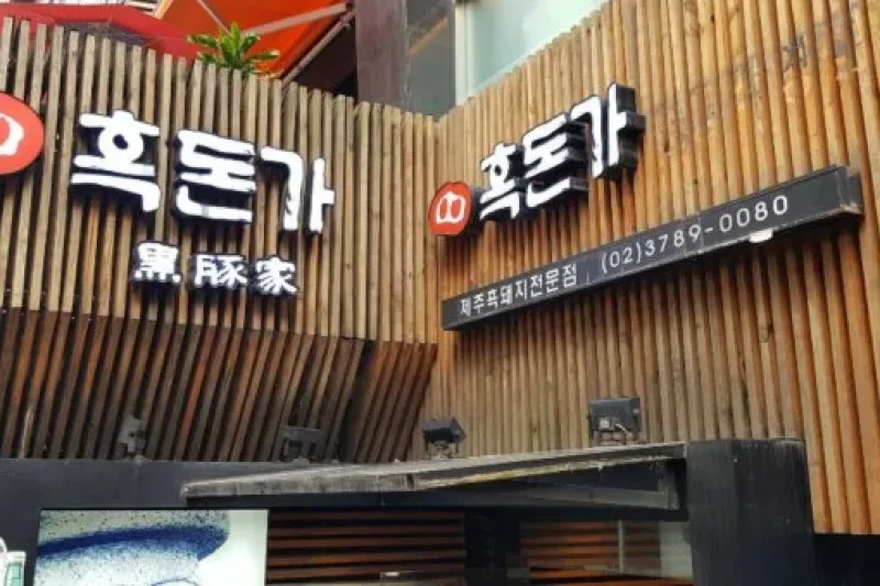 Heukdonga - Myeongdong Branch  (1/2)