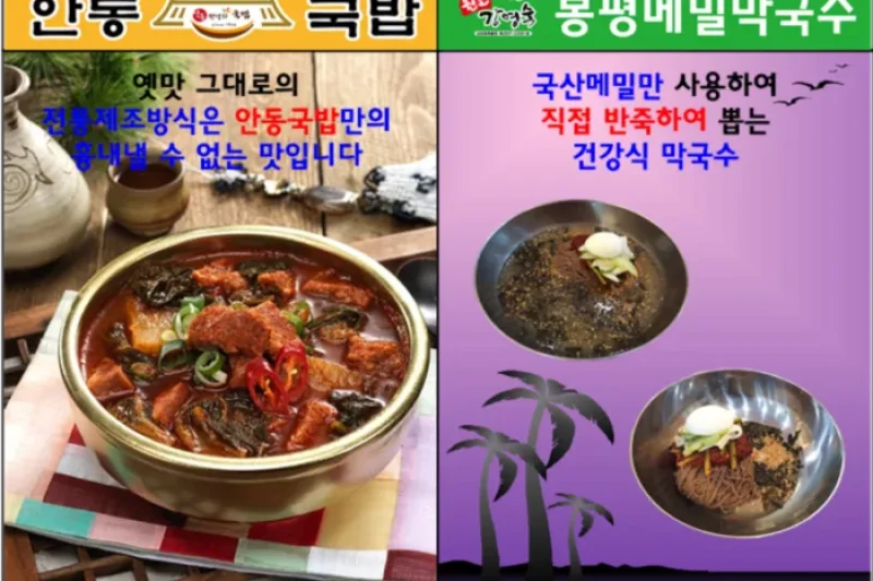 Andonggukbap&amp;Bongpyeongmemilchon  (2/7)