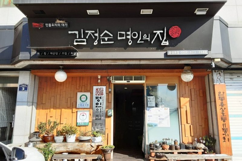 Kimjeongsun Myeonginui Jip (1/9)