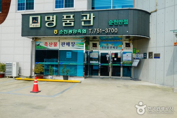 Myeongpumgwan Suncheonman
