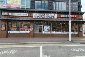 Chosunhwarojib Suncheon