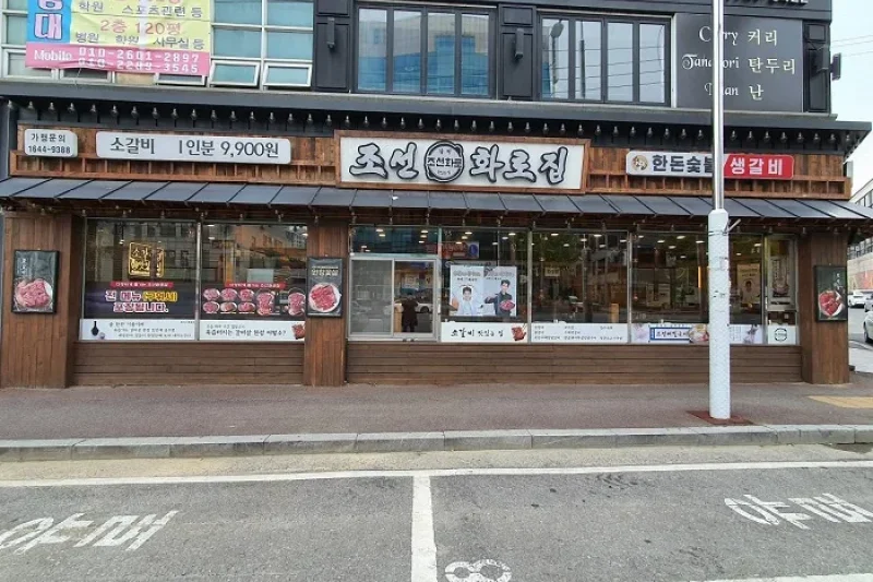Chosunhwarojib Suncheon (1/1)