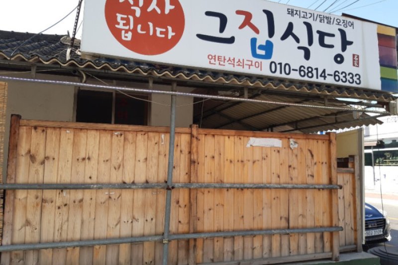Geujip Sikdang  (1/1)