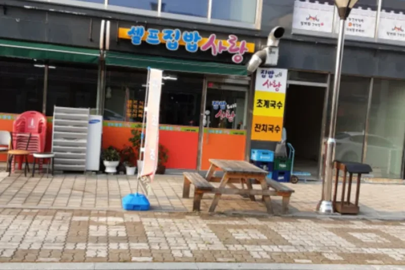 Selpeu Jipbap Sarang  (1/1)