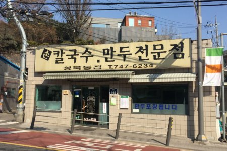 Seongbuk-dong Jip 