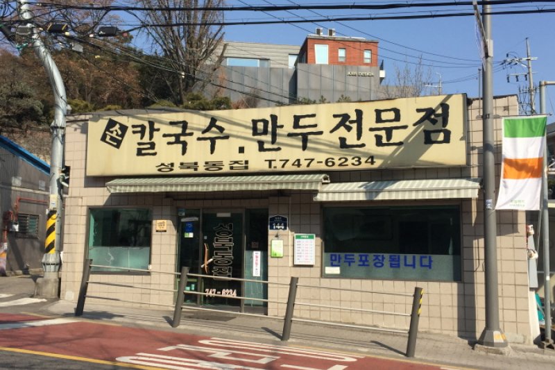Seongbuk-dong Jip  (1/1)