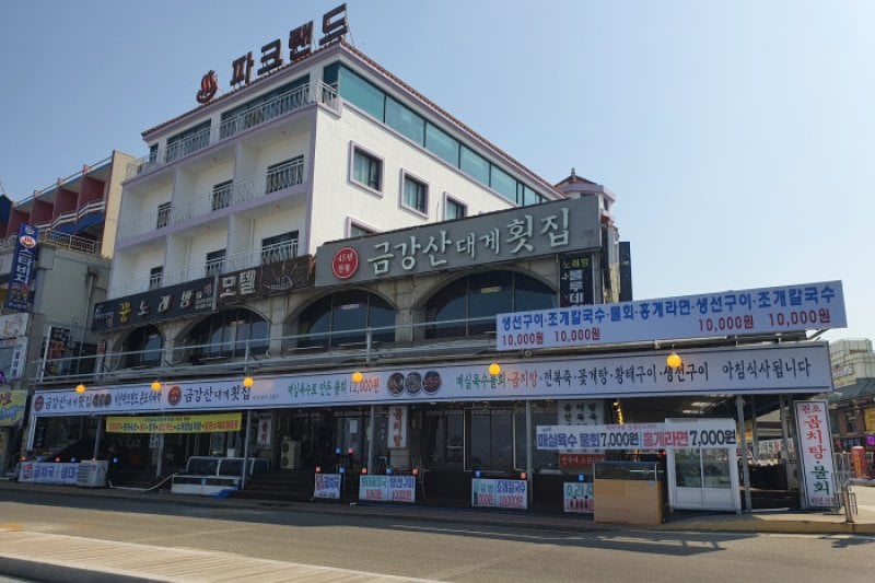 Geumgangsan Daegehoetjip  (1/3)