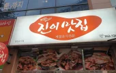 Jini Matjip 