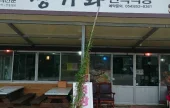 Cheonggiwa Minsok Sikdang 