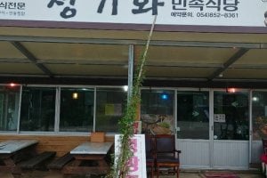 Cheonggiwa Minsok Sikdang 
