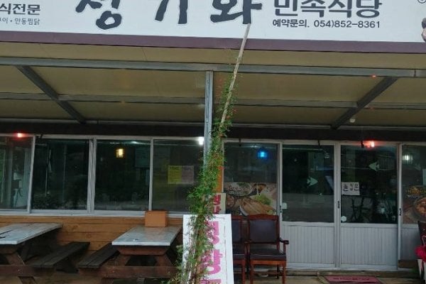 Cheonggiwa Minsok Sikdang