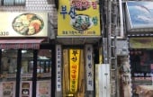 Busan Agujjim Gulbossam 