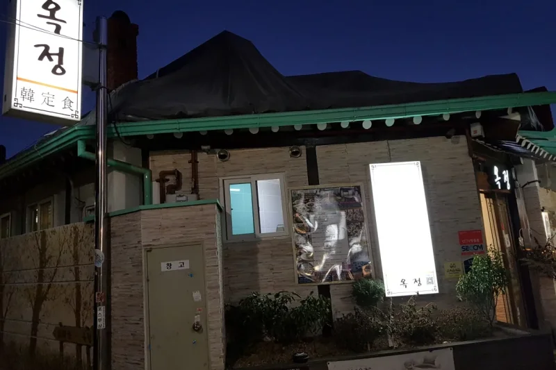 Okjeong  (1/6)