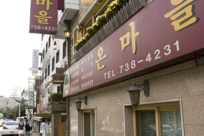 Onmaeul  (3/5)