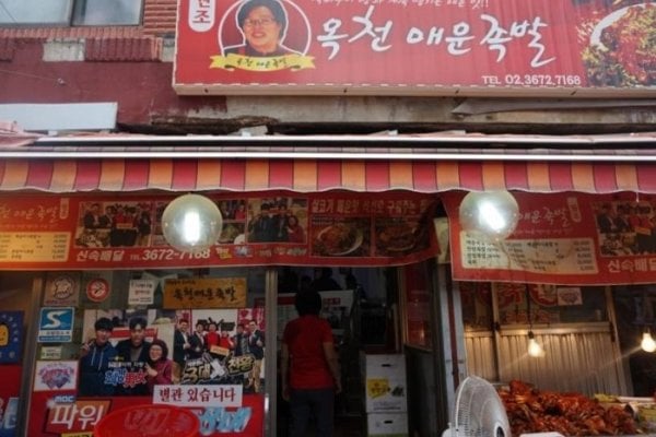 Okcheon Maeun Jokbal