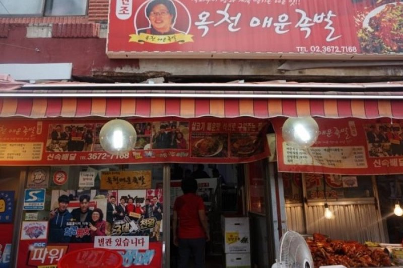 Okcheon Maeun Jokbal  (1/1)