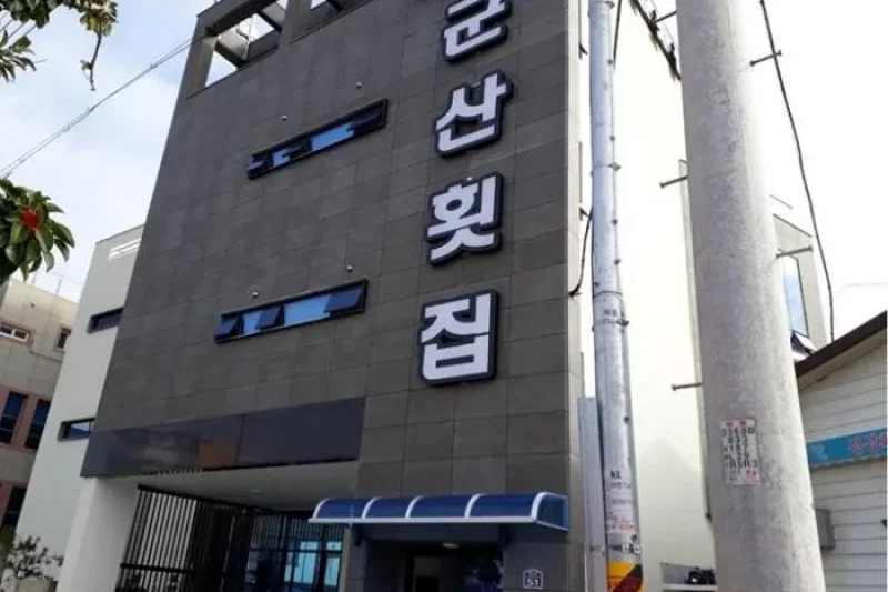 Gunsan Hoetjip  (1/1)