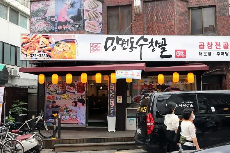 Mangwon-dong suchanggol  (1/2)