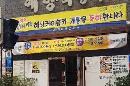 Yehyanghoe Jeongsik 