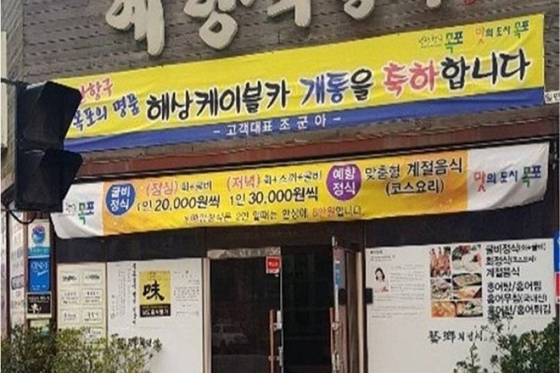 Yehyanghoe Jeongsik  (1/1)