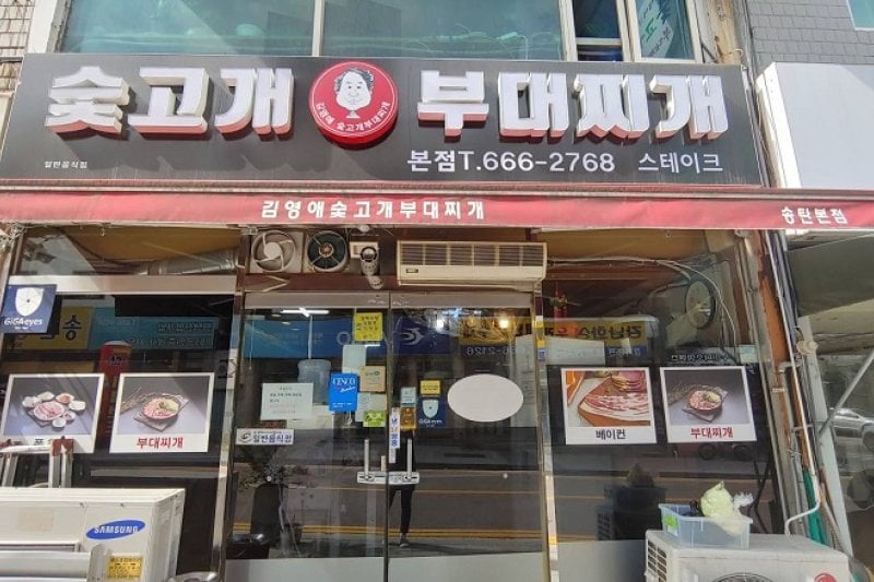 Sutgogae Budaejjigae  (1/1)