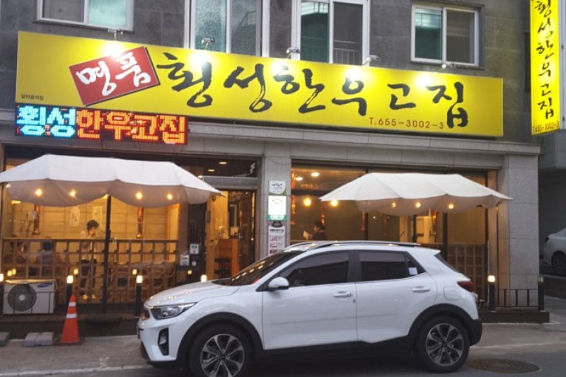 Myeongpum Hoegseong Hanu Gojip  (1/1)
