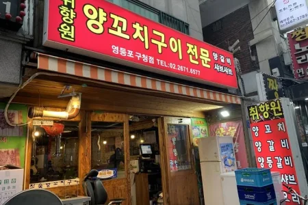 Chwihyang Wonyang Kkochi Gui Jeonmun 