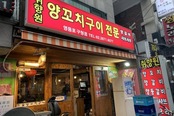 Chwihyang Wonyang Kkochi Gui Jeonmun