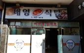 Daeyeong Bulgogi Sikdang 