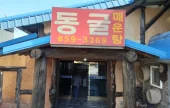 Donggul Maeuntang 