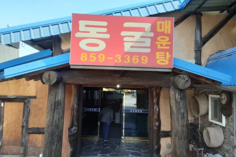 Donggul Maeuntang  (1/1)