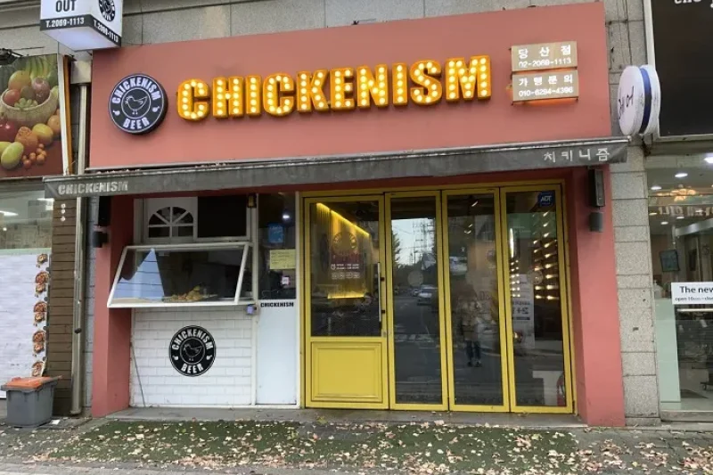 CHICKENISM - Dangsanjeom  (1/1)