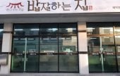 Bap Jal Haneun Jip 