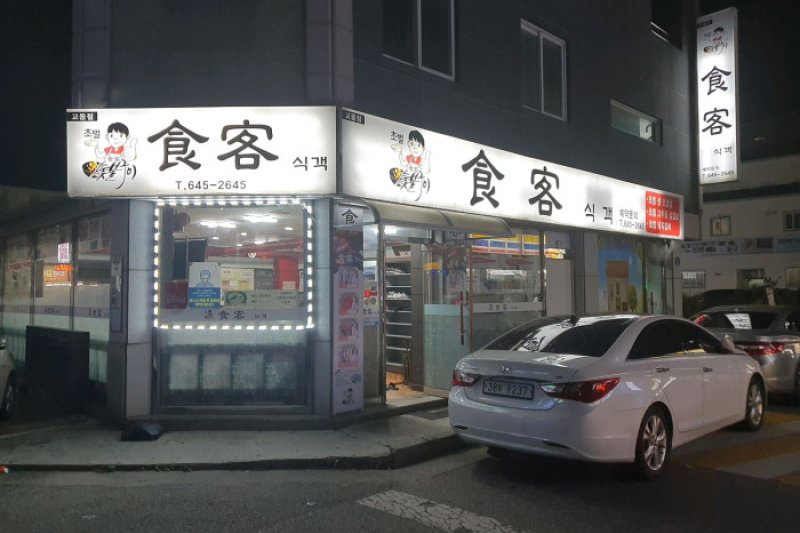 Sikgaek - Gyodong Branch  (1/1)
