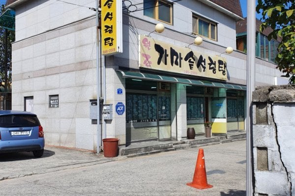 Gamasot Seolleongtang
