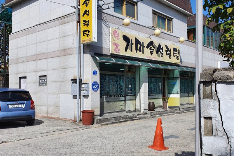 Gamasot Seolleongtang  (1/1)