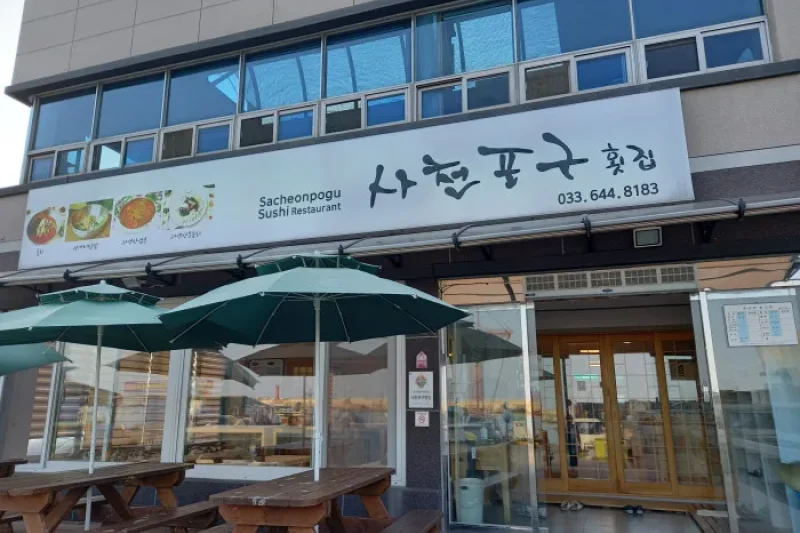 Sacheon Pogu  (1/1)