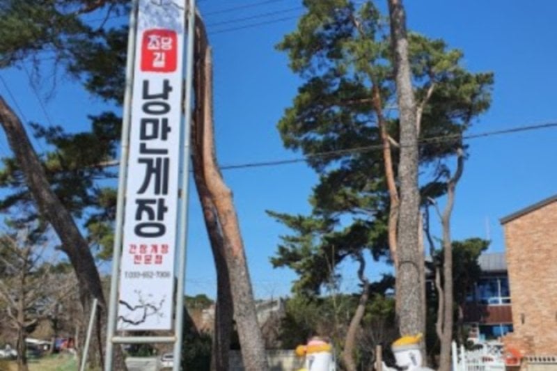 Chodanggil Nangman Gejang  (1/3)