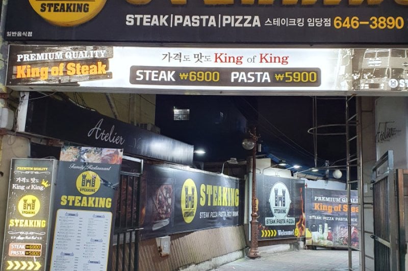 STEAKING - Gangneung Branch  (1/1)