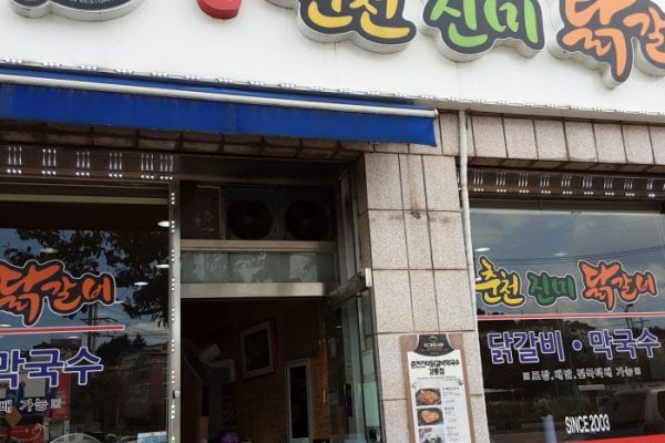 Chuncheon Jinmi Dakgalbi Makguksu  Gangneung Branch