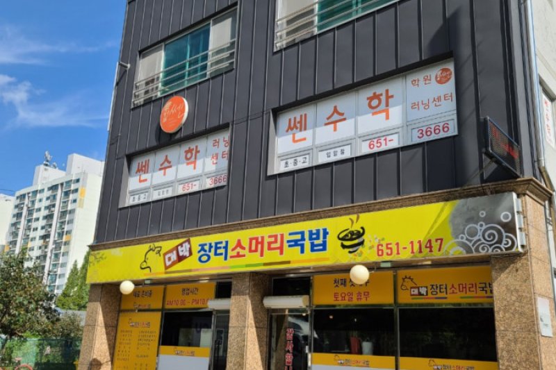 Daebak Jangteo Someori  (1/3)