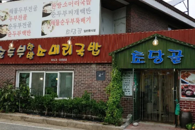 Chodanggol Sundubu  (1/4)